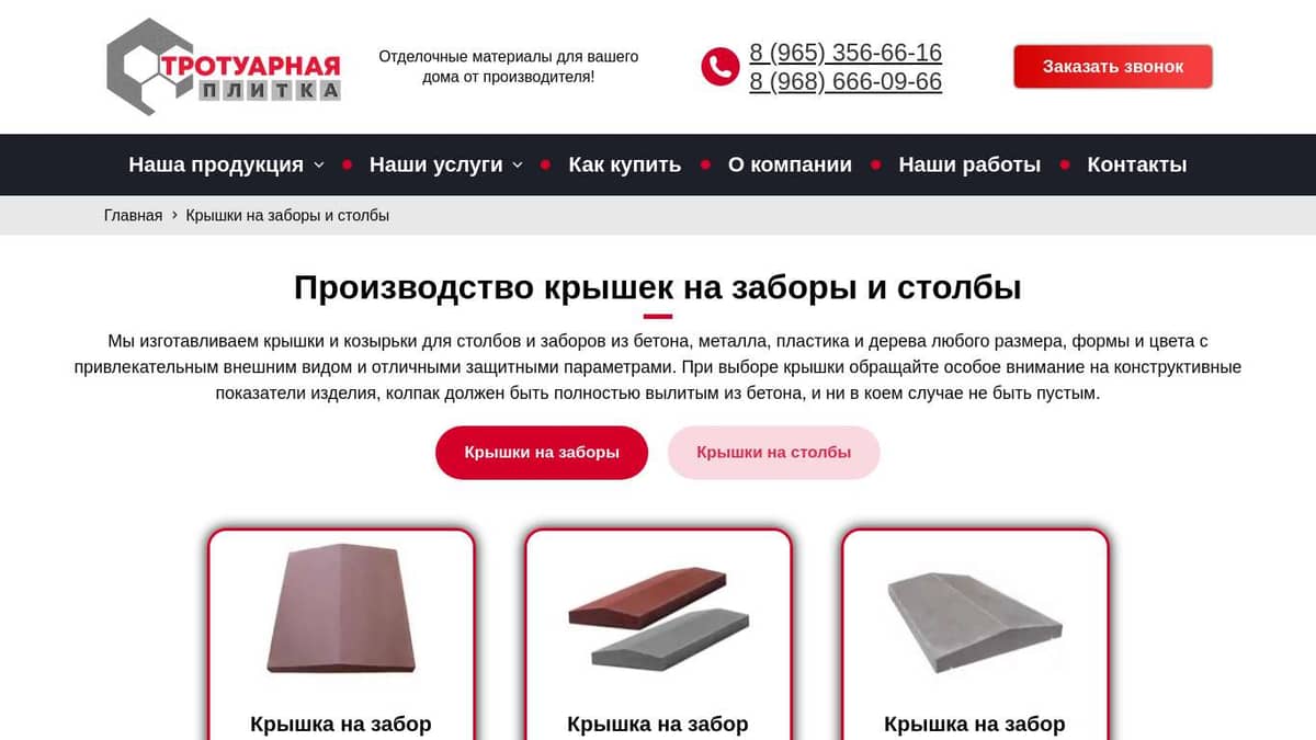 Крышки на заборы и столбы в Дмитрове, производство и продажа крышек на ...