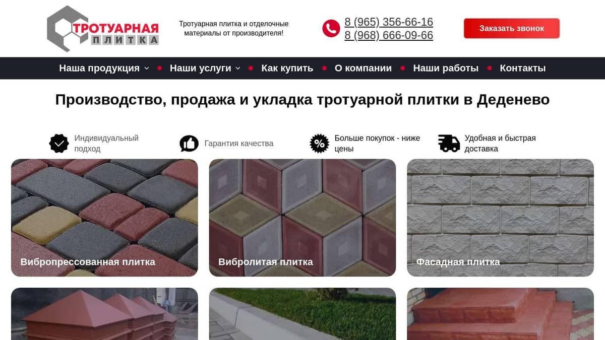 Тротуарная плитка в Деденево, производство, продажа и укладка тротуарной  плитки