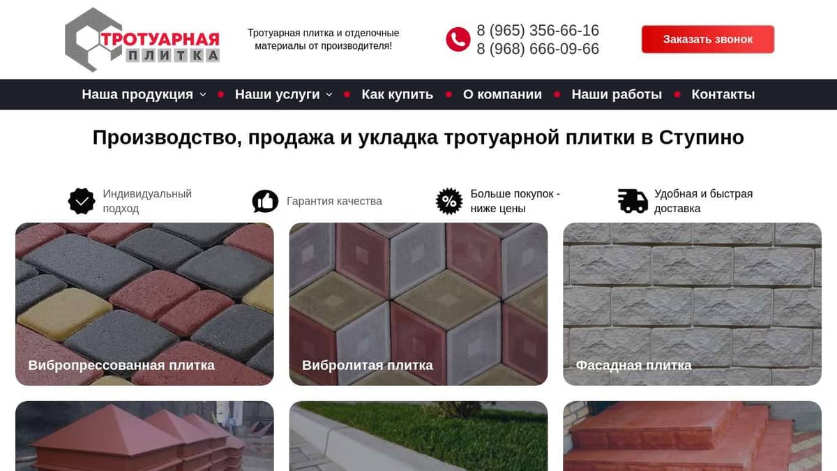 Тротуарная плитка и брусчатка в Ступино, производство, продажа и ...